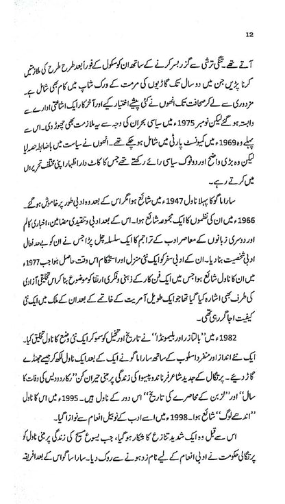 Andhay Log by Ahmed Mushtaq Urdu Poetry Book