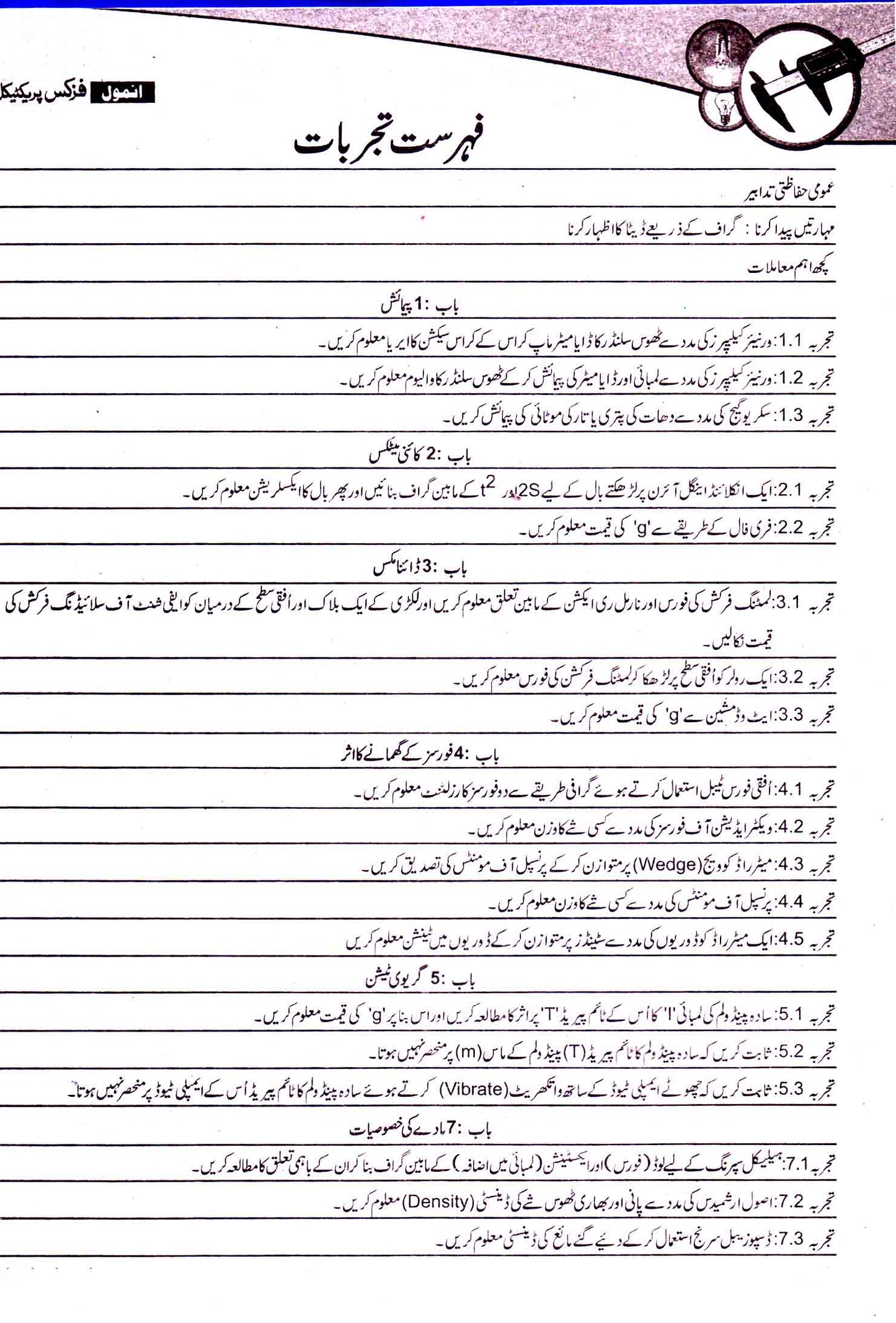 N-Series Anmol Practical Note Book of Physics for Class 9th & 10th in Urdu Medium