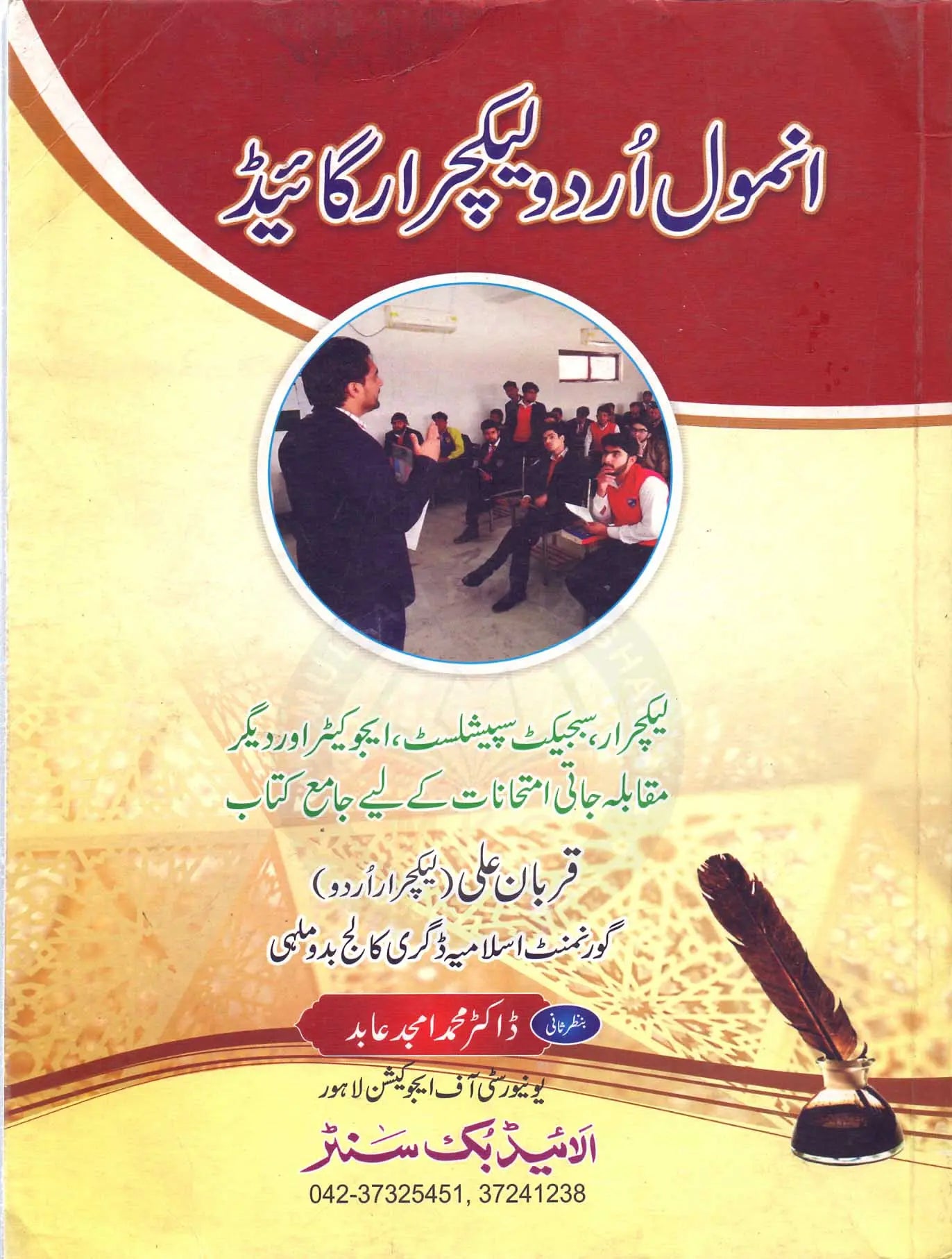 Anmol Urdu Lecturer Guide By Dr. Muhammad Amjad Abid Multan Kitab Ghar