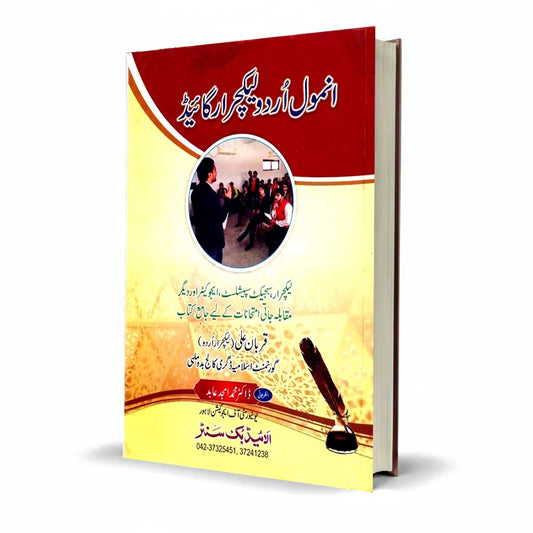 Anmol Urdu Lecturer Guide By Dr. Muhammad Amjad Abid