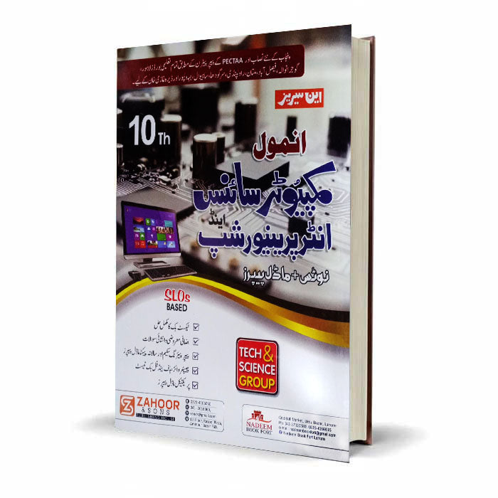 Anmol Computer Science & Entrepreneurship Class 10 | Zahoor Books
