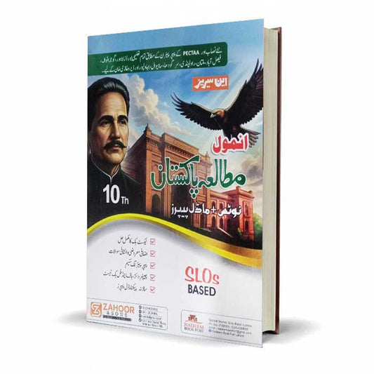 Anmol Mutala-e-Pakistan Notes & Model Papers Class 10 | Zahoor Books