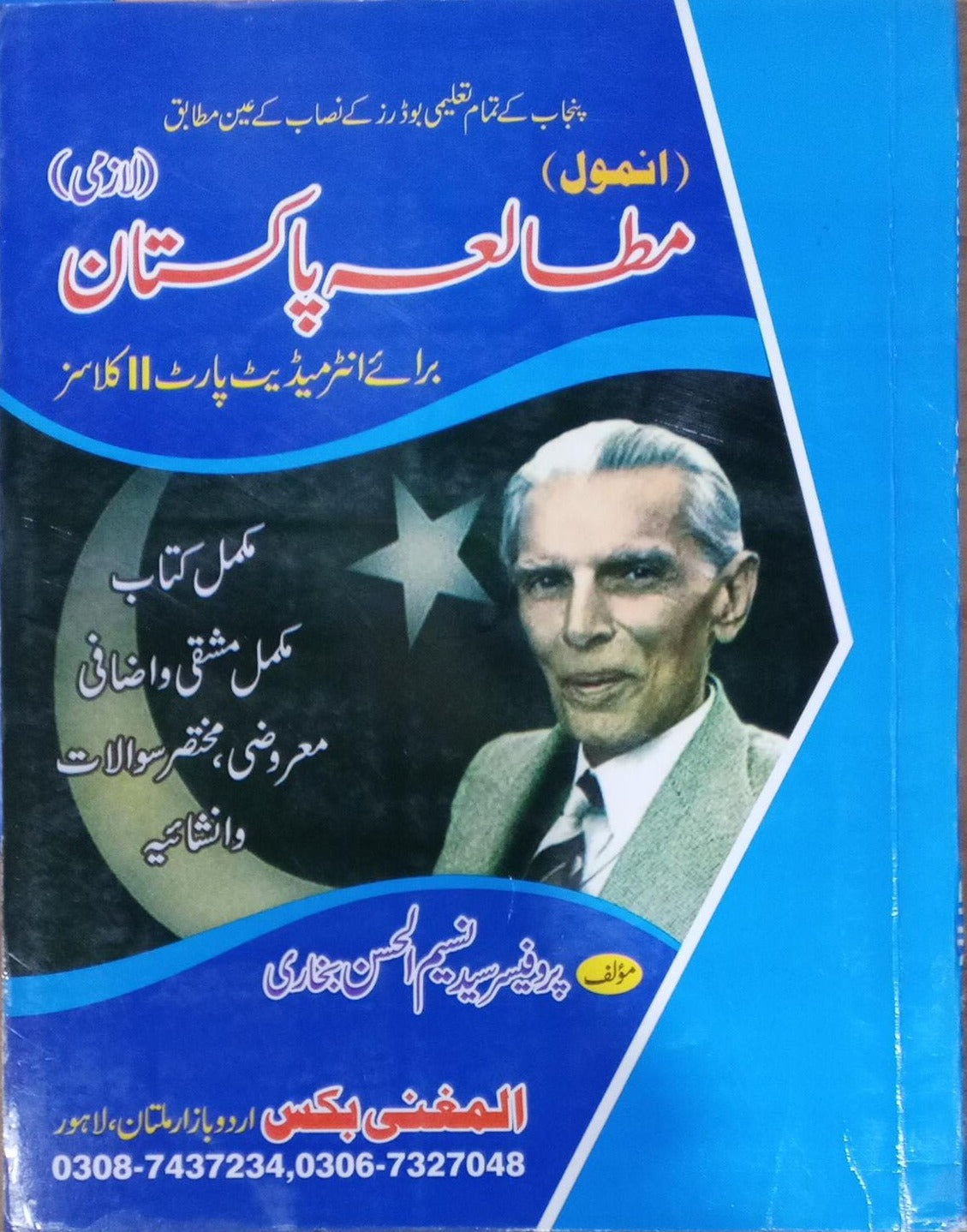 Anmol Mutala Pakistan Lazmi for Class 12 by Syed Naseem-ul-Hassan Bukhari  MKG