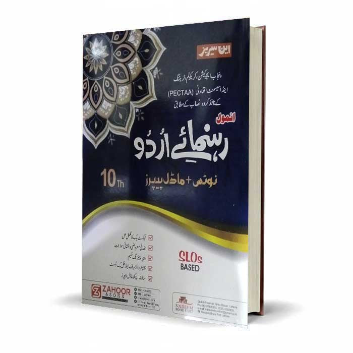Anmol Rasm-ul-Khat Urdu Notes & Model Papers Class 10 | Zahoor Books
