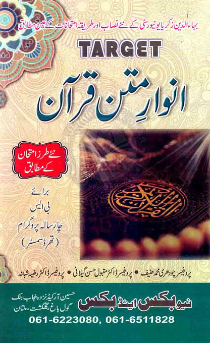 Target Anwar Matan Quran According to New Syllabus for BS 4 Year ( 3rd Semester ) By Prof. Chaudhry Muhammad Hafiz Multan Kitab Ghar