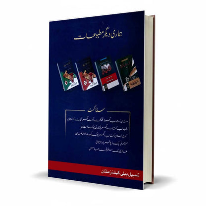 Anwar ul Bayan Sharah Tarjuma Quran Class 11 by Rana M Usman - MKG