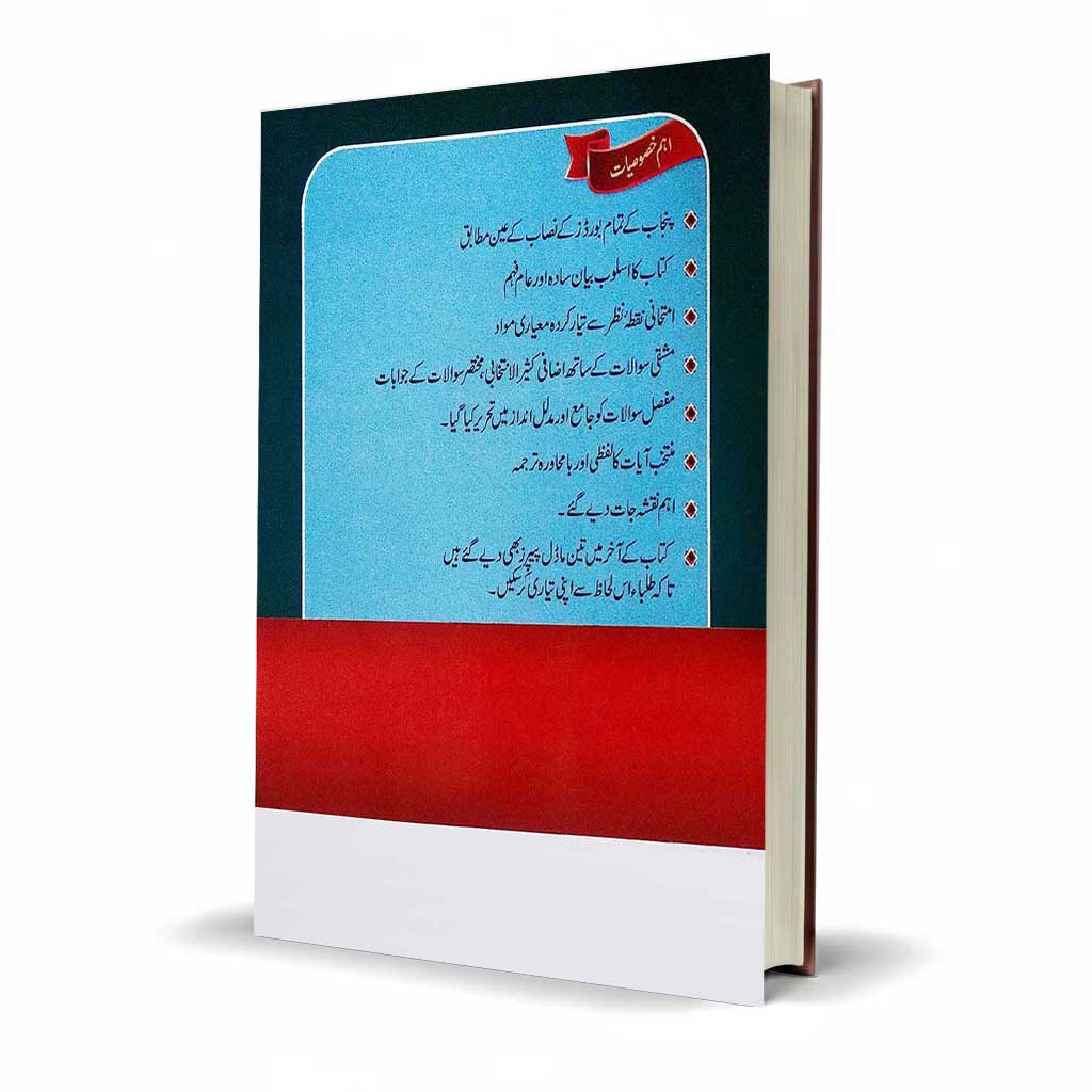 Anwar ul Bayan Tarjuma ul Quran for Class 12 by Rana Muhammad Usman - MKG