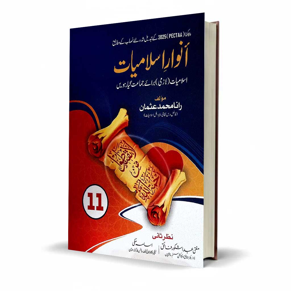 Anwar ul Islamiat For Class 11 by Rana Mohammad Usman - MKG