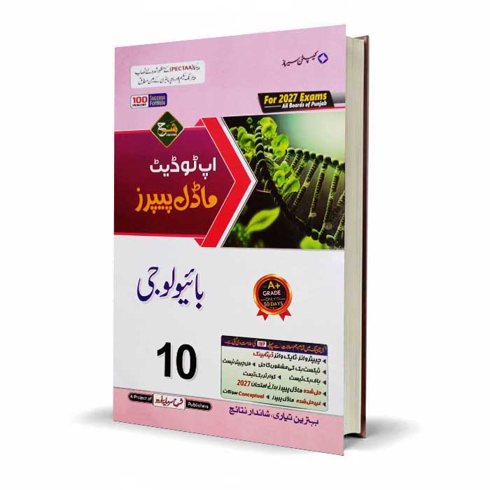 Applied Model Papers Biology Class 10 | Punjab Boards 2027 Urdu Medium