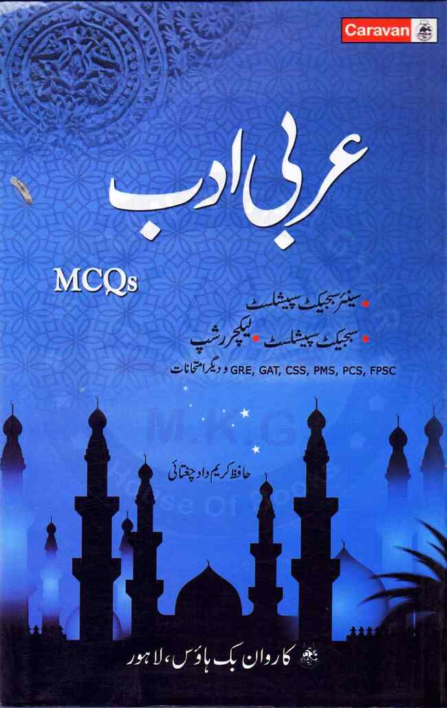 Arabi Adab MCQs Book in Urdu For CSS, PMS By Hafiz Kareem Multan Kitab Ghar