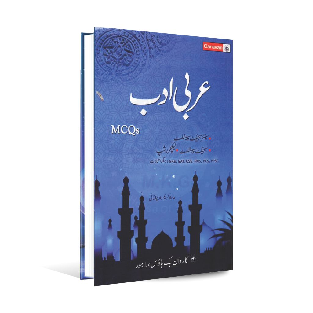 Arabi Adab MCQs Book in Urdu For CSS, PMS By Hafiz Kareem Multan Kitab Ghar