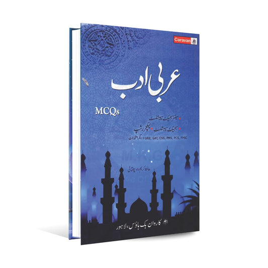 Arabi Adab MCQs Book in Urdu For CSS, PMS By Hafiz Kareem Multan Kitab Ghar