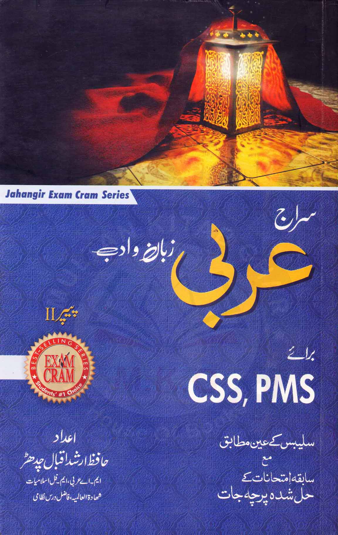 Arabi Zuban wa Adab  Book in Urdu For CSS By Hafiz Arshad Multan Kitab Ghar