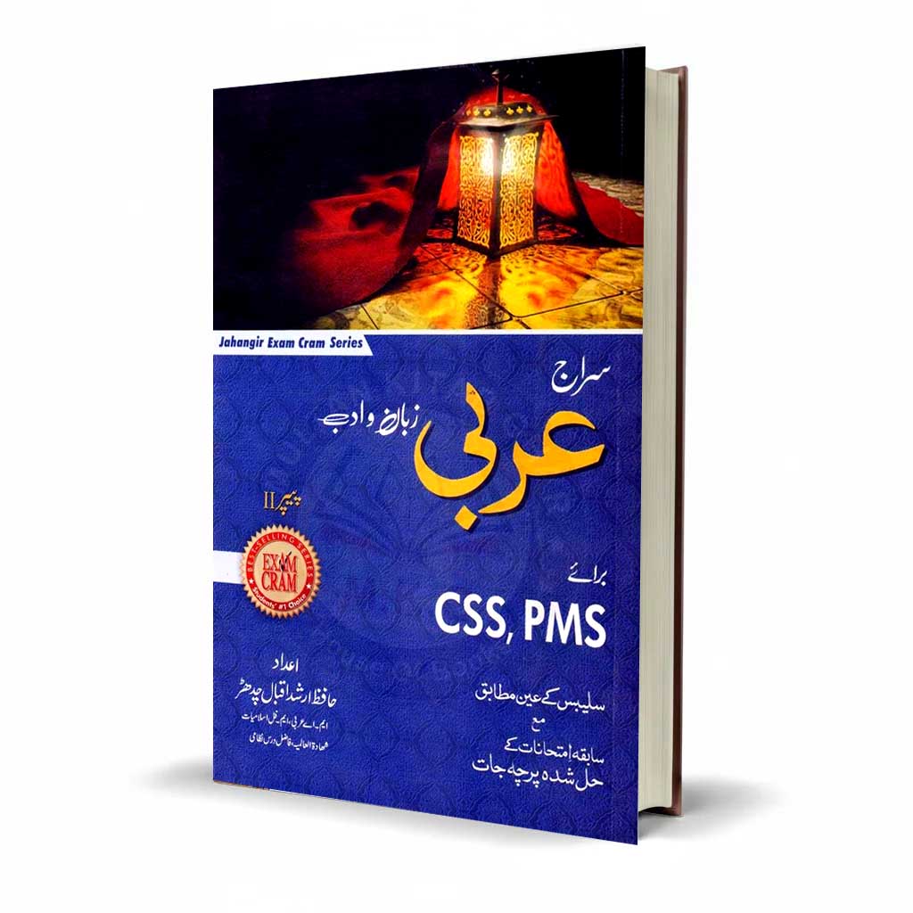 Arabi Zuban wa Adab Book in Urdu for CSS by Hafiz Arshad