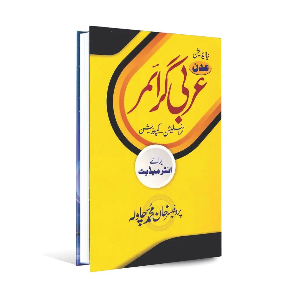 Arabic grammar Book new edition Eden For Intermediate Classes By Prof. Khan Muhammad Chawla Multan Kitab Ghar