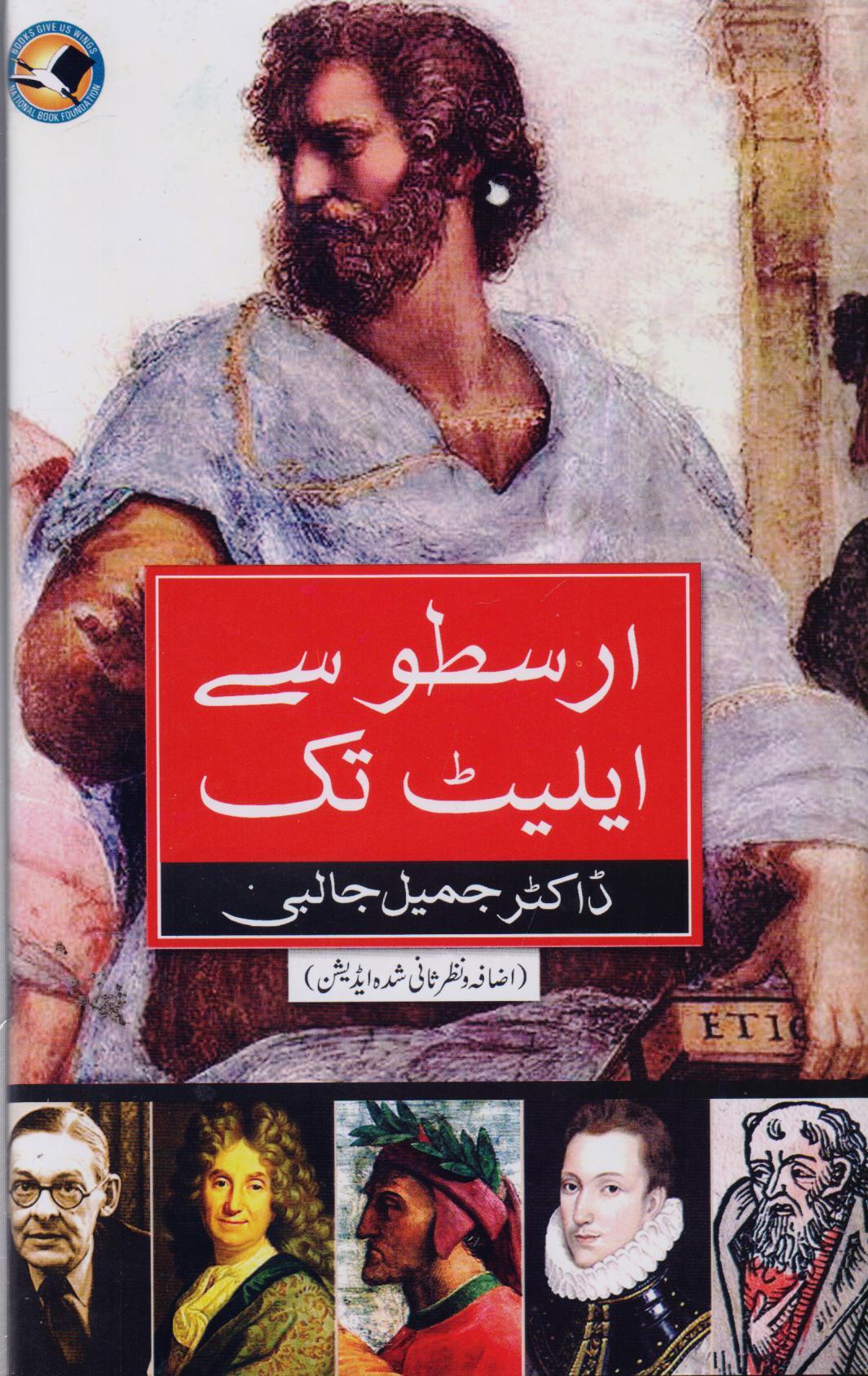 Arastoo Se Elliot Tak by Dr Jameel Jalibi Literary Criticism MKG