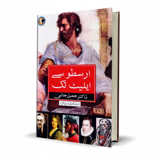 Arastoo Se Elliot Tak by Dr Jameel Jalibi Literary Criticism
