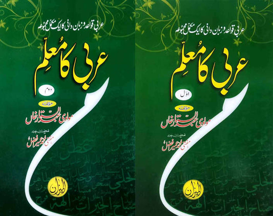 Arabi Ka Muallim Part 1 & 2 By Molvi Abdus Sattaar Khan Multan Kitab Ghar