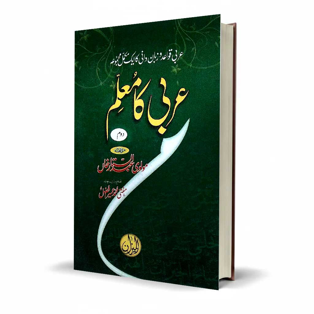 Arbi Ka Muallim Part 2 by Molvi Abdul Sattar Khan