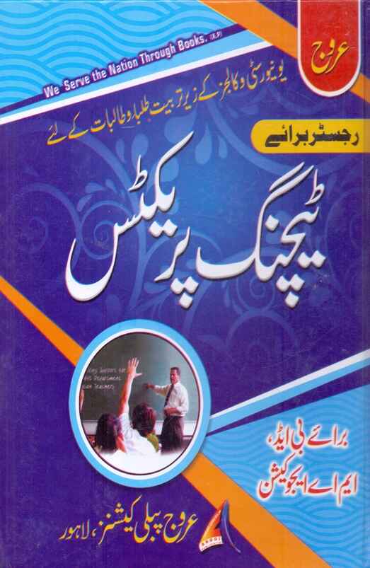 Arooj Teaching Practice Register for B.Ed, M.A Education Multan Kitab Ghar