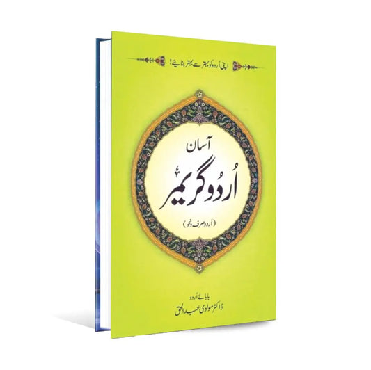 Asan Urdu Grammar Book By Dr Molvi Abdul Haq Multan Kitab Ghar