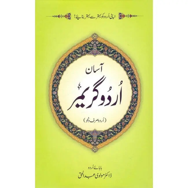 Asan Urdu Grammar Book By Dr Molvi Abdul Haq Multan Kitab Ghar