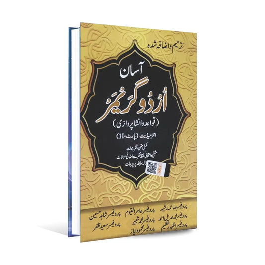 Asan Urdu Grammar Book for Intermediate Part 2 by Saima Multan Kitab Ghar