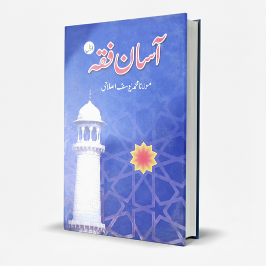 Asan Fiqh Part 1 by Maulana Muhammad Yusuf Islahi – Urdu Islamic Fiqh Book MKG