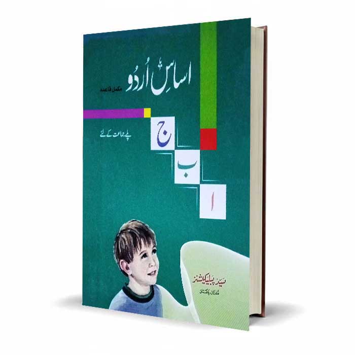 Asan Urdu Qaida for Children | Urdu Alphabet Learning Book
