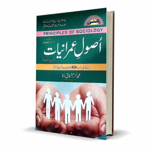 Honey Solved Papers Sociology for BA Part 1 – Latest Edition