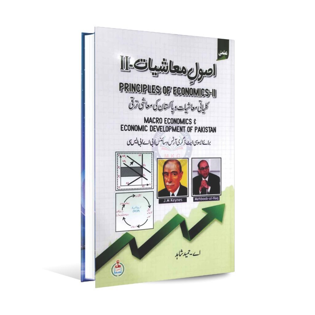 Ilmi Principles of Economics-II Book (Mashiyat) in Urdu Medium By A-Hameed Shahid Multan Kitab Ghar