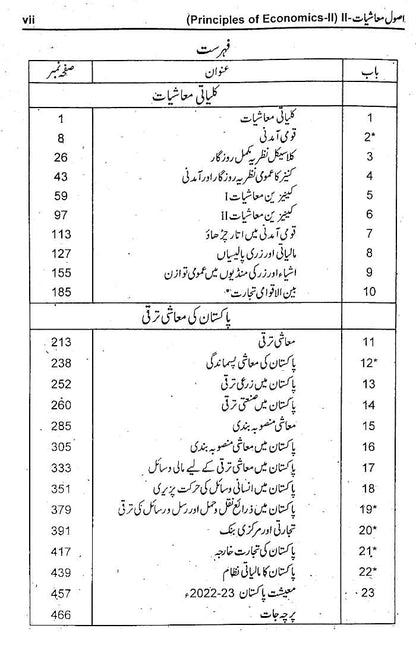 Ilmi Principles of Economics-II Book (Mashiyat) in Urdu Medium By A-Hameed Shahid Multan Kitab Ghar