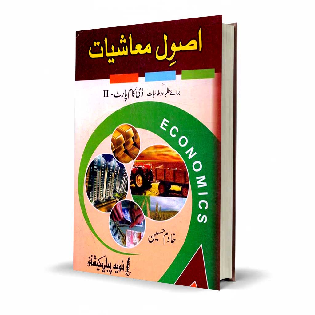 Asool e Muashiyat - D.Com Part-2 Economics Guidebook