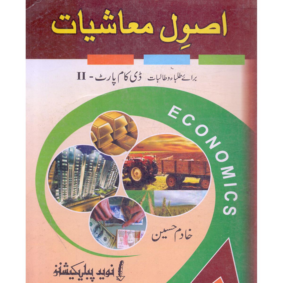AsooleMuashiyat-D.ComPart-2Economics-MultanKitabGhar
