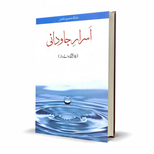 Asrar-e-Javdani (Urdu) by Tariq Mahmood Tahir