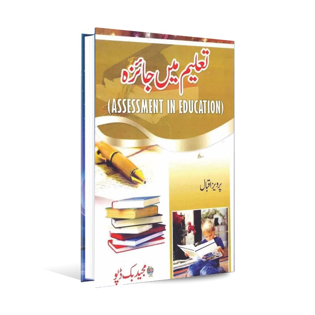 Assessment In Education Book By Pervaiz Iqbal