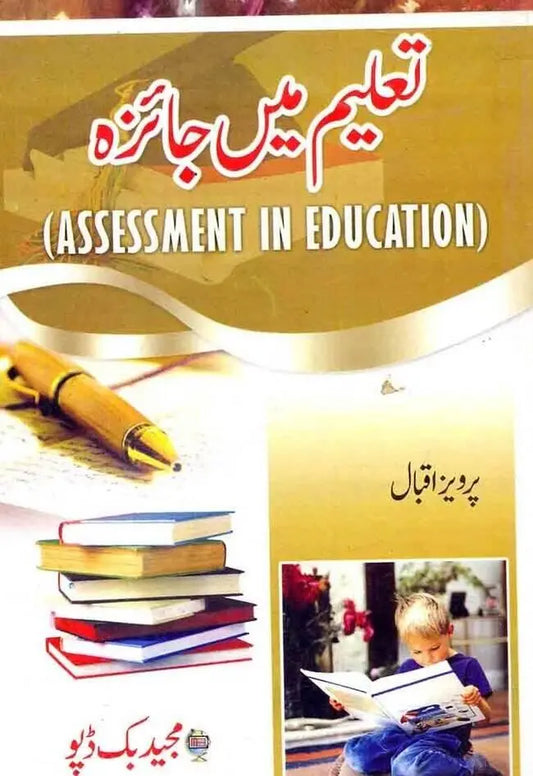 Assessment In Education Book By Pervaiz Iqbal