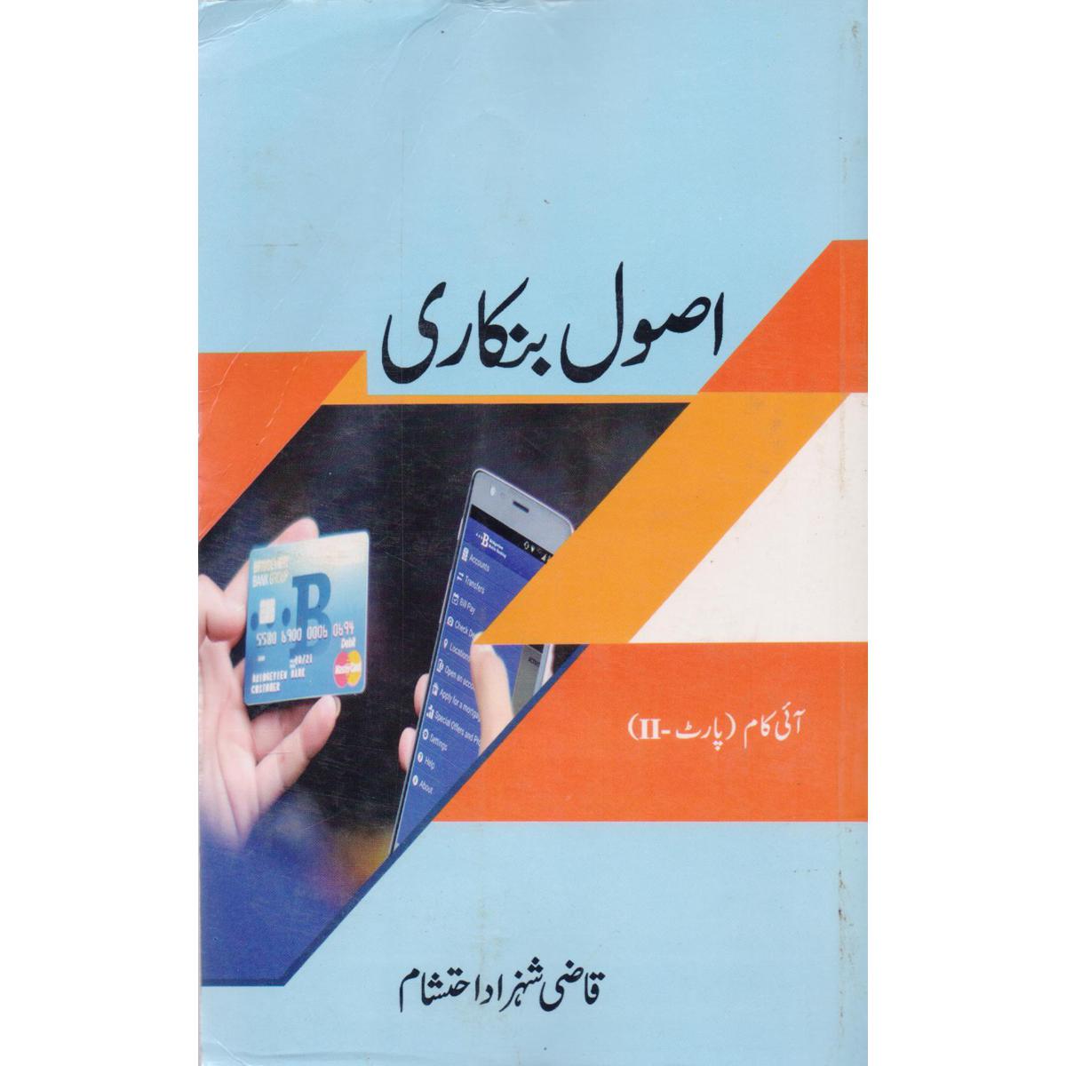 Assol e Bankari for I.com Part-II by Qazi Shahzad Ehtasham - MKG