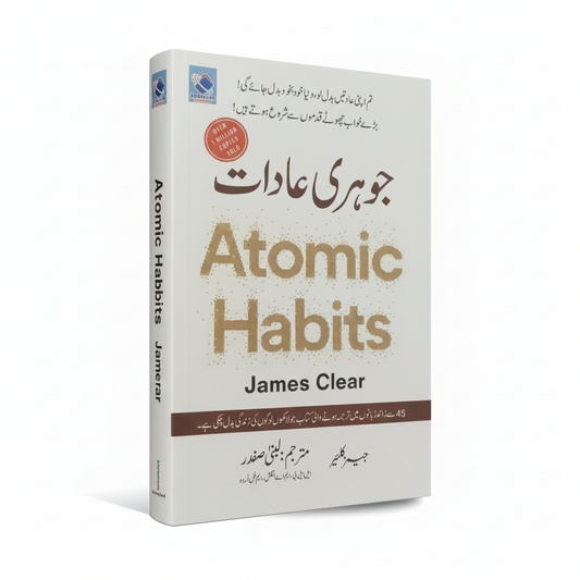 Atomic Habits Book by James Clear – Urdu Edition - MKG