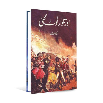 Aur Talwar Toot Gayi Book By Naseem Hijazi Multan Kitab Ghar