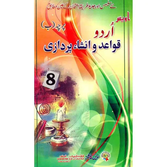 Awais Urdu Qawaid-o-Insha Pardazi Class 8 Paper B Multan Kitab Ghar