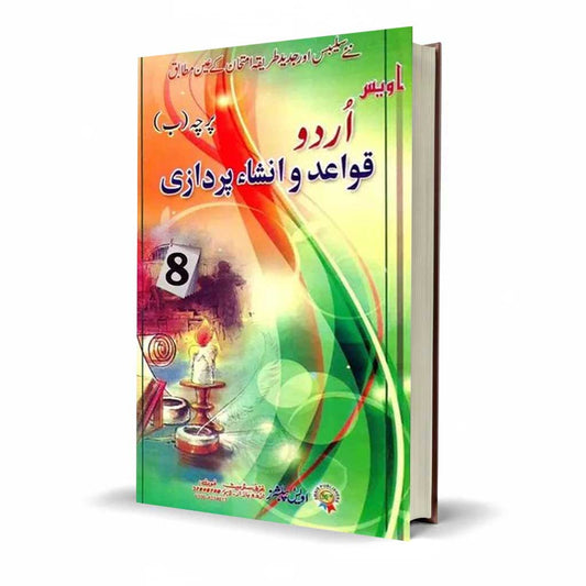 Awais Urdu Qawaid-o-Insha Pardazi Class 8 Paper B