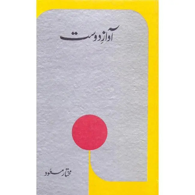 Awaz Dost Awaz e Dost Book by Mukhtar Masood - Multan Kitab Ghar