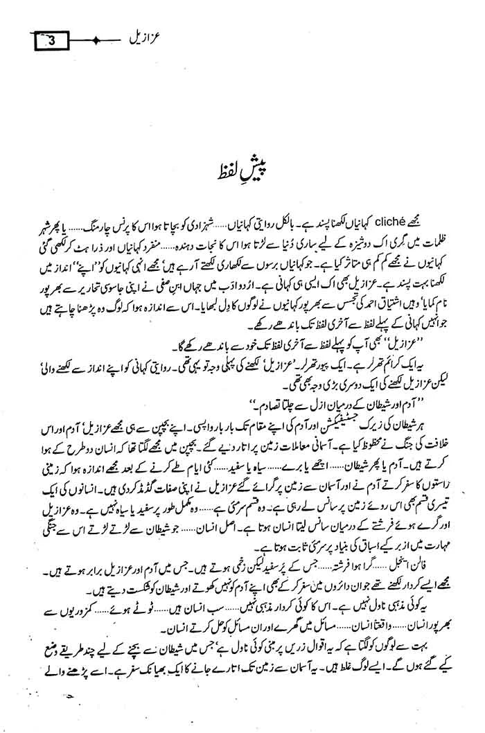 Azazeel Novel With Urdu Medium By Rabia Khan Multan Kitab Ghar