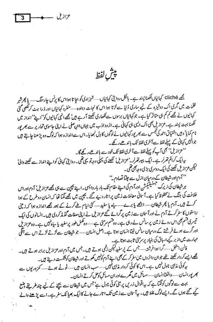 Azazeel Novel With Urdu Medium By Rabia Khan Multan Kitab Ghar