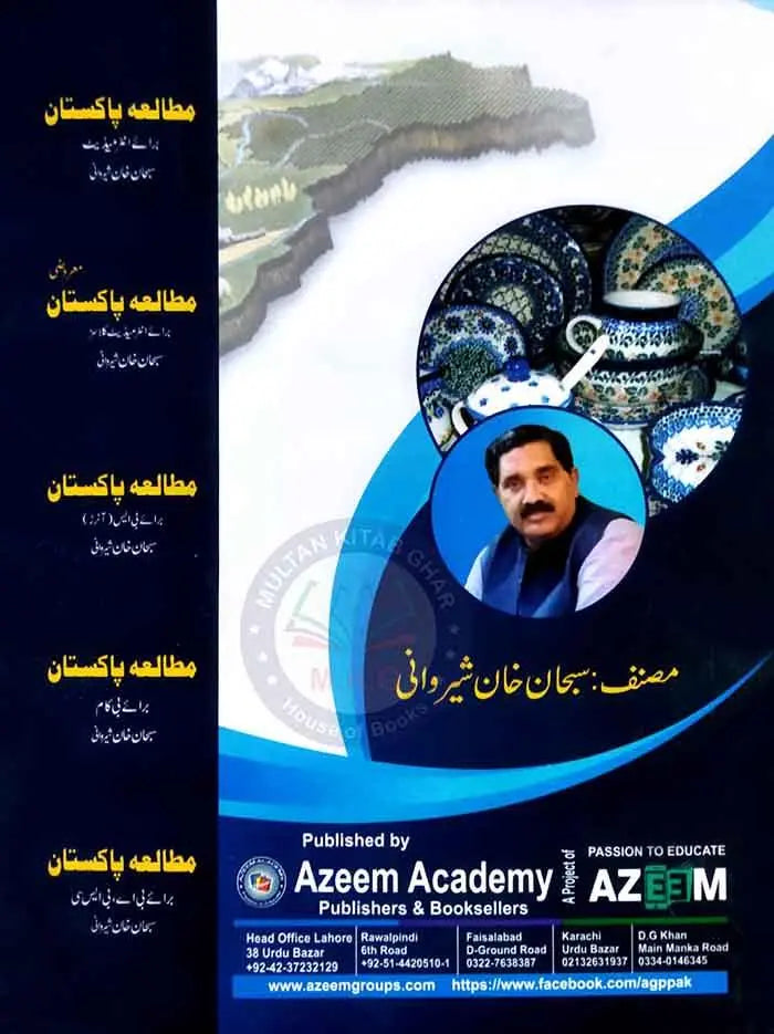 Azeem Mutaliya Pakistan Book For Intermediate Part 2 By Subhan Multan Kitab Ghar