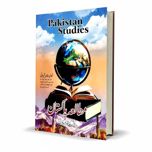 Azeem Pakistan Studies Mutala Pakistan Intermediate Urdu Medium
