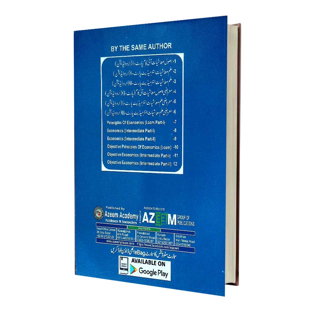 Azeem Principles of Economics + Objective Book for I.Com Part 1 By Prof. Manzoor Tahir Ch.