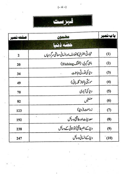 Azeem Tijarti Muashi Jughrafia for I.Com Part II by Prof. Saba Waseem