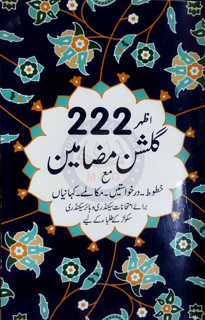 Azhar 222 – Gulshan-e-Mazameen | English Essays & Notes MKG